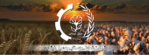 شرکت تعاونی روستایی جمیل